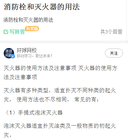重慶消防，關(guān)于滅火器和消防栓的使用