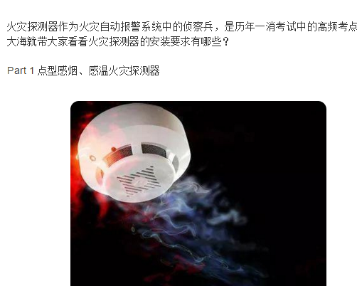 重慶消防，火災(zāi)探測器的安裝要求